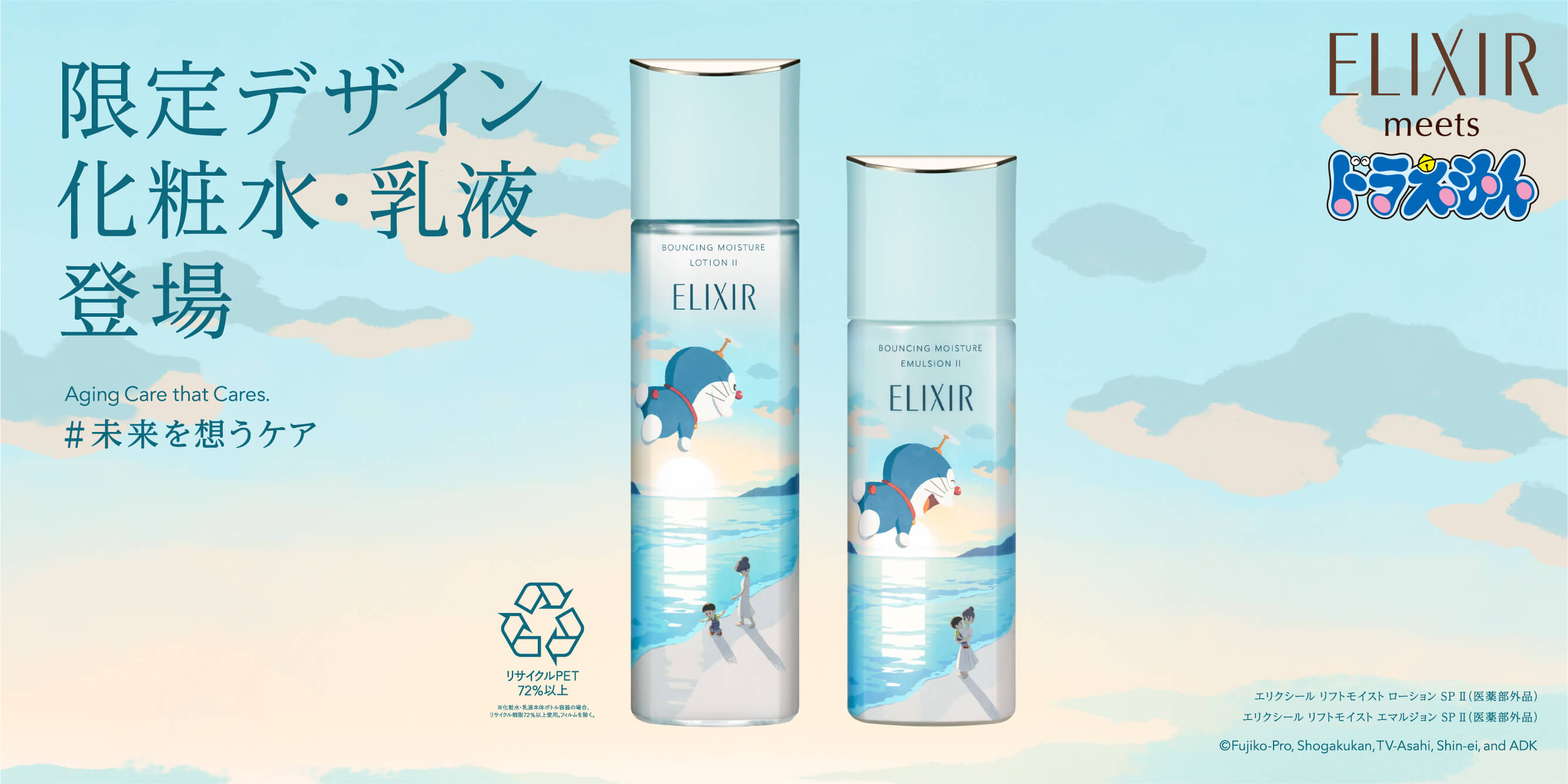 ELIXIR化粧水(とてもしっとり)&乳液(しっとり)