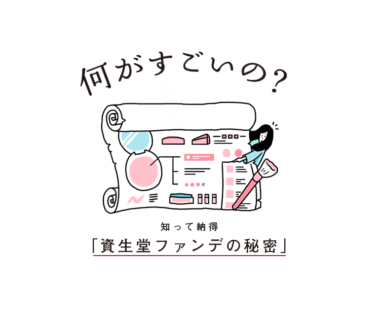 資生堂 何がすごい？