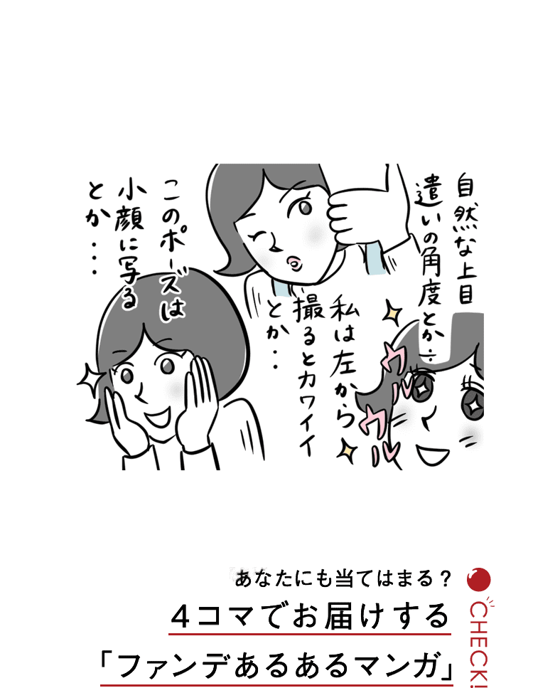 あなたにも当てはまる？4コマでお届けする「ファンデあるあるマンガ」