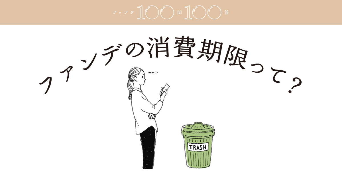 ファンデに消費期限ってあるの 資生堂 ファンデ100問100答 ファンデに消費期限ってあるの 資生堂 ファンデ100問100答