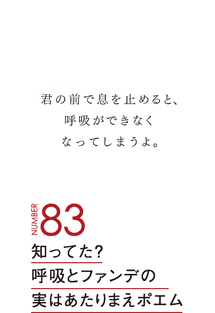 知ってた 理想とファンデの実はあたりまえポエム 資生堂 ファンデ100問100答