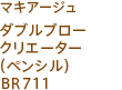 マキアージュ ダブルブロークリエーター(ペンシル) BR711