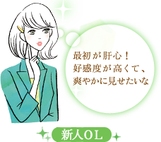 新人OL