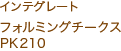インテグレート フォルミングチークス PK210