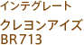 インテグレート クレヨンアイズ BR713
