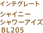 インテグレート シャイニーシャワーアイズ BL205