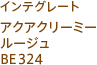 インテグレート アクアクリーミールージュ BE324