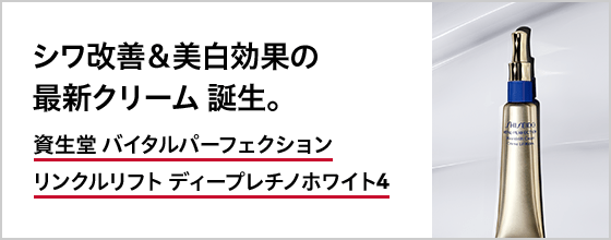 【新品】資生堂 リンクルリフト ディープレチノホワイト４ SHISEIDO 15