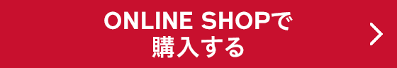 ONLINE SHOPで購入する