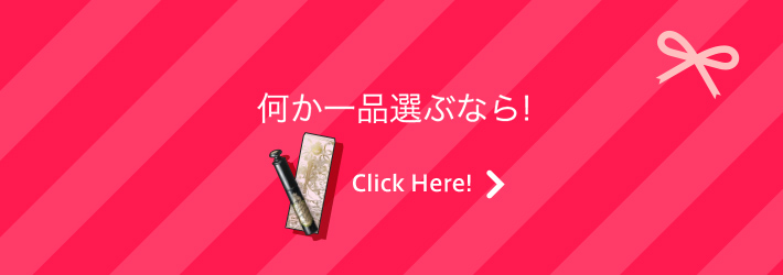 何か一品選ぶなら！ Click Here!