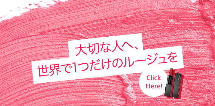 大切な人へ、世界で1つだけのルージュを Click Here!