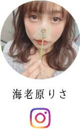 C CHANNEL インフルエンサー 海老原りさ