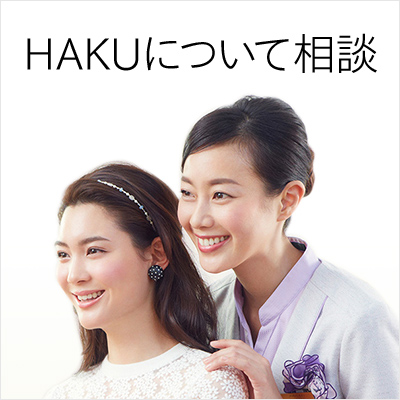 はじめてのhaku体感レポート Haku ハク 資生堂 シミ 美白化粧品