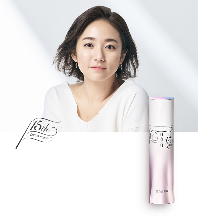 Haku ハク 資生堂 シミ 美白化粧品