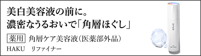 VOCE 2024年上半期 読者が選ぶベストコスメ　シミ・くすみ悩み 1位