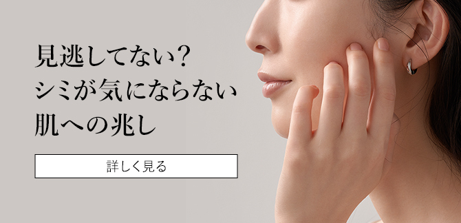 VOCE 2024年上半期 読者が選ぶベストコスメ　シミ・くすみ悩み 1位