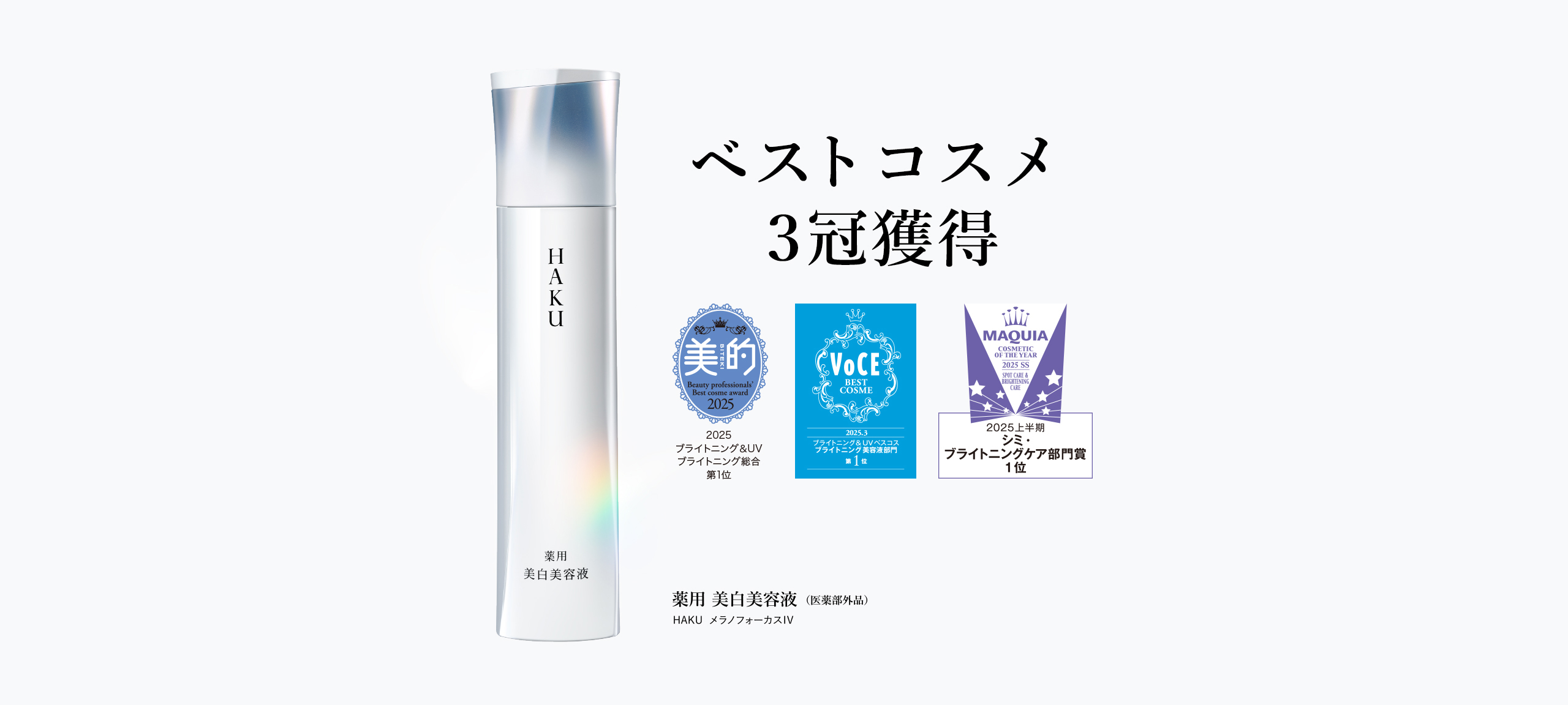 ベストコスメ 3冠獲得