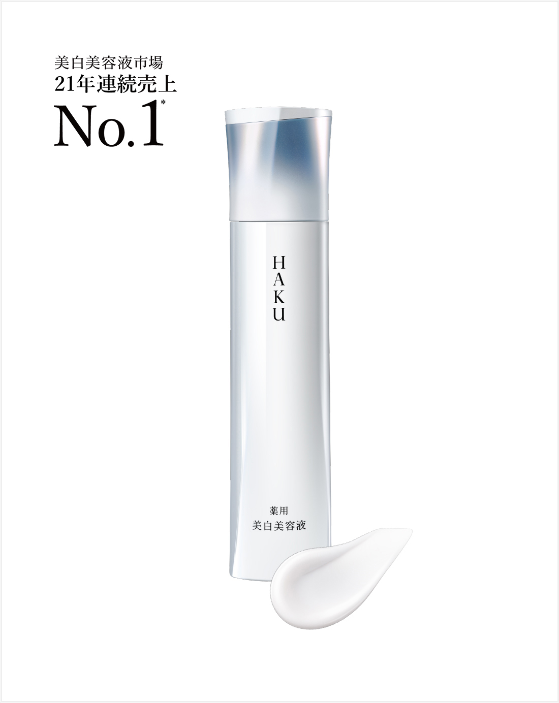 数量限定*1
薬用 美白美容液と薬用 日中美白美容液UVのミニサイズ付き
お得なレフィル限定セット