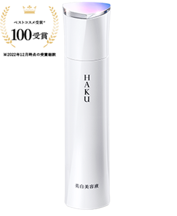 商品一覧|HAKU(ハク)|資生堂