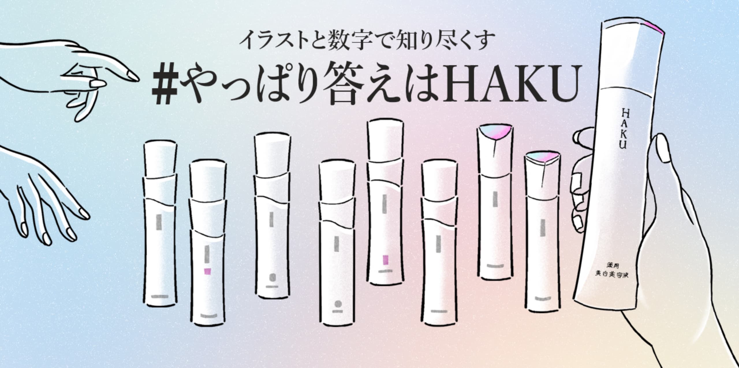 イラストと数字で知りつくす #やっぱり答えはＨＡＫＵ