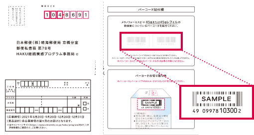 継続実感プログラム21 Haku ハク 資生堂