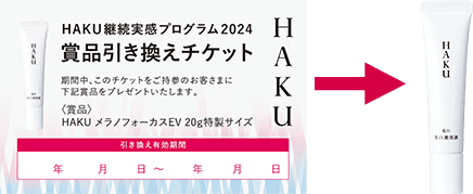 ＨＡＫＵ継続実感プログラム2024