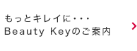 もっとキレイに・・・ワタシプラスのご案内