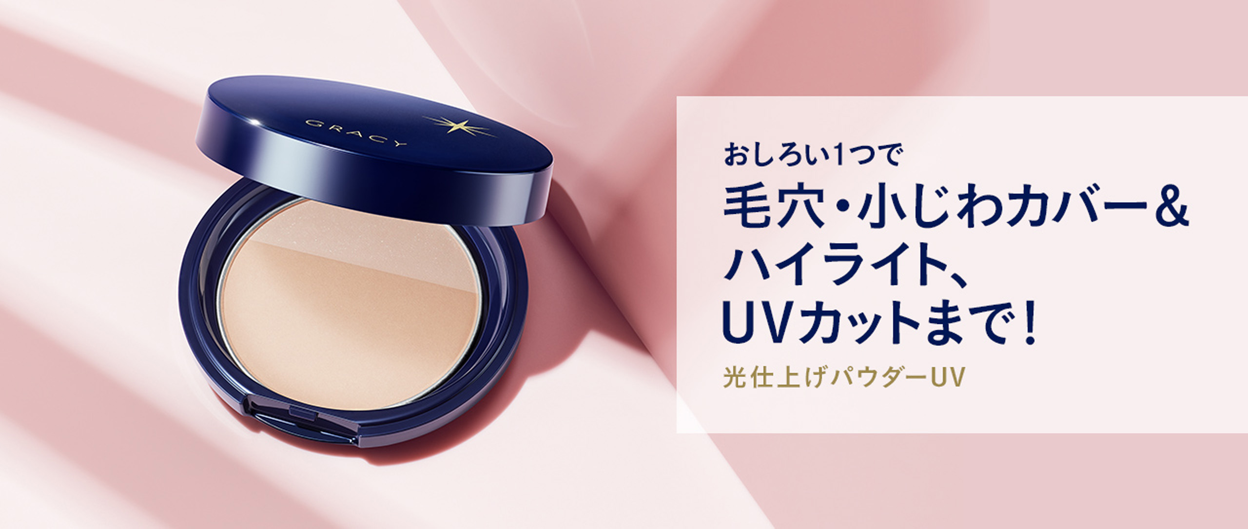 おしろい1つでハイライト&日焼け止め