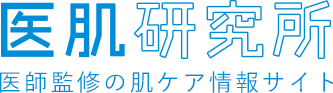 医肌研究所 医師監修の肌ケア情報サイト