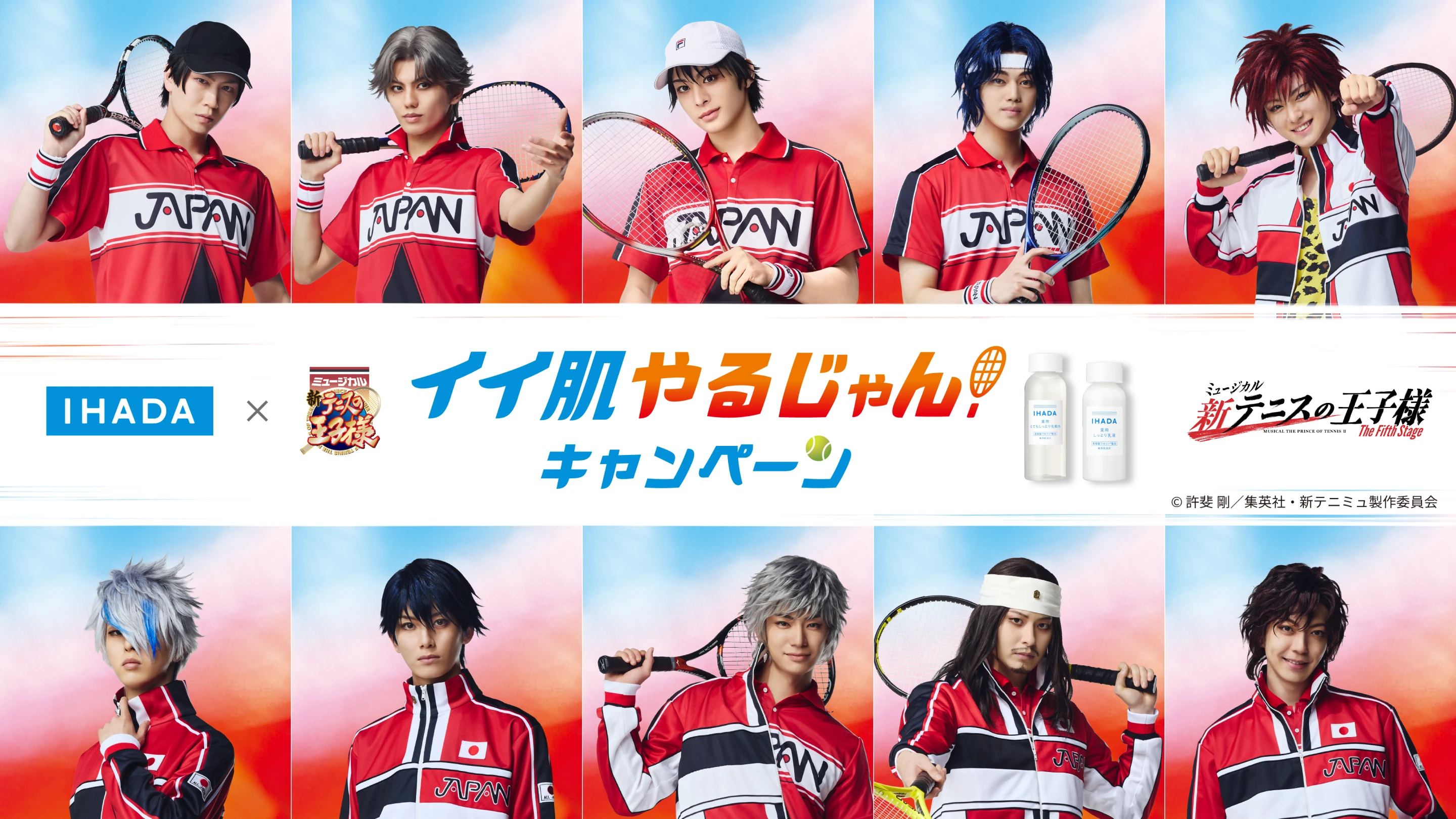 IHADA×新テニミュ イイ肌やるじゃん！ キャンペーン