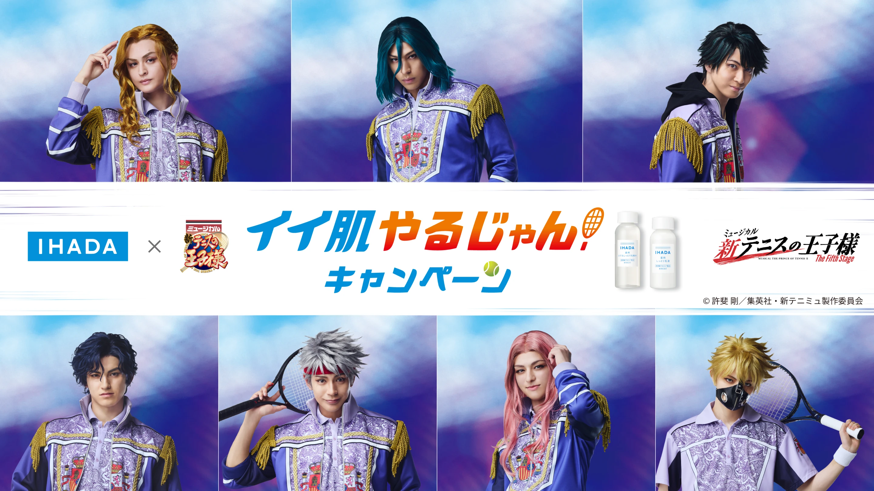 IHADA×新テニミュ イイ肌やるじゃん！ キャンペーン