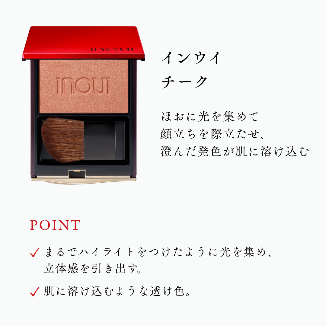 チーク | インウイ