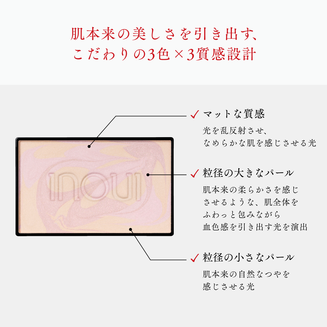 プレストパウダー | インウイ