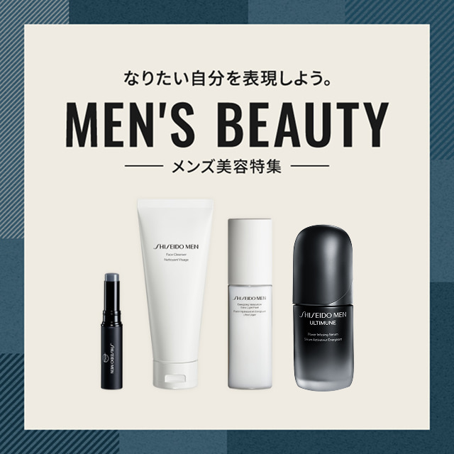 なりたい自分を表現しよう。 MEN'S BEAUTY メンズ美容特集