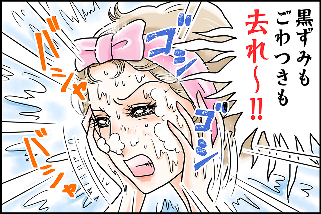 マンガ2コマ目：泡まみれの顔を両手で力任せにゴシゴシこすりながら「黒ずみもごわつきも去れ〜!!」と叫ぶ女性