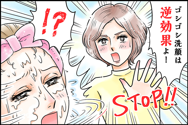 マンガ3コマ目：アドバイザー役の女性が手のひらを突き出して「ゴシゴシ洗顔は逆効果よ！STOP!!」と制止し、泡まみれの主人公が「!?」と驚く様子