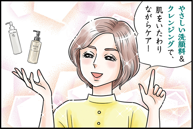 マンガ：アドバイザー役の女性が洗顔料とクレンジングのボトルを示しながら「やさしい洗顔料＆クレンジングで、肌をいたわりながらケア！」と勧める様子