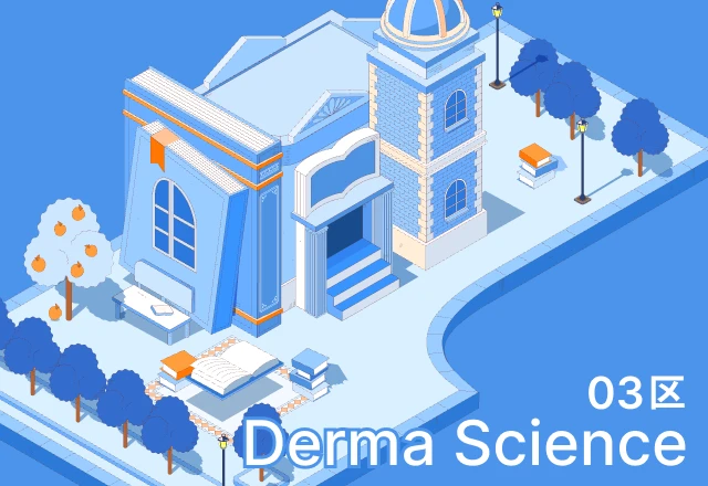 03区 Derma Science