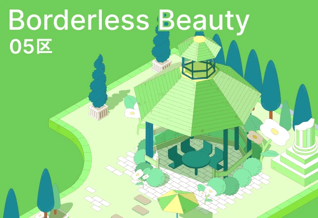 05区 Borderless Beauty
