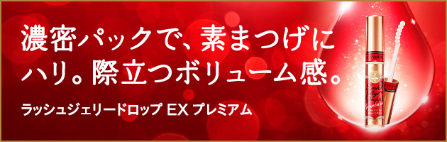 ラッシュジェリードロップ EX プレミアム