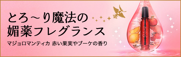 マジョロマンティカ Iが新登場