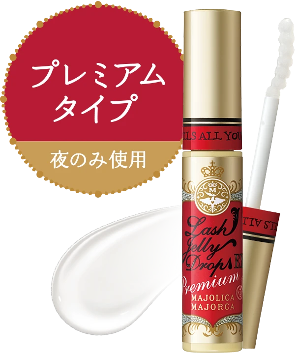 プレミアムタイプ