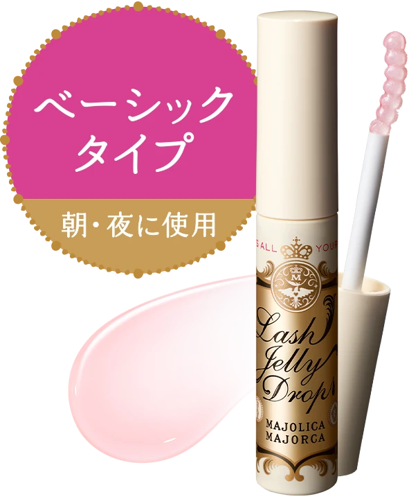ベーシックタイプ