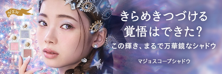 マジョスコープシャドウ