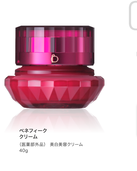 ベネフィーク クリーム