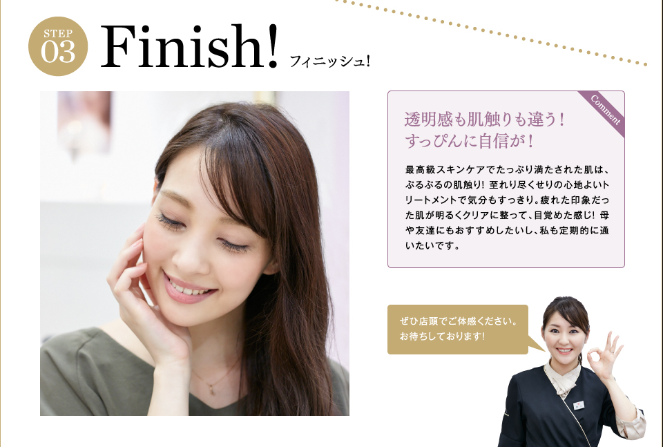 フィニッシュ