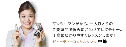 マンツーマンだから、一人ひとりのご要望やお悩みに合わせてレクチャー。丁寧にわかりやすくレッスンします！