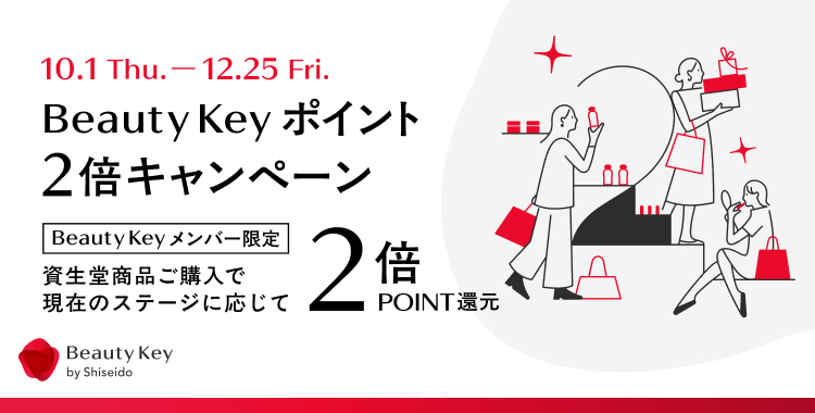 商品ご購入で現在のステージに応じてポイント2倍還元！是非この機会をお見逃しなく♪10月1日(木) ～ 12月25日(金) 