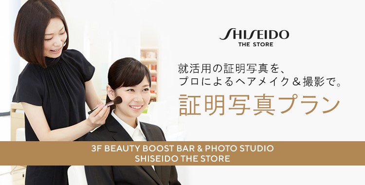 就活応援メニュー実施中