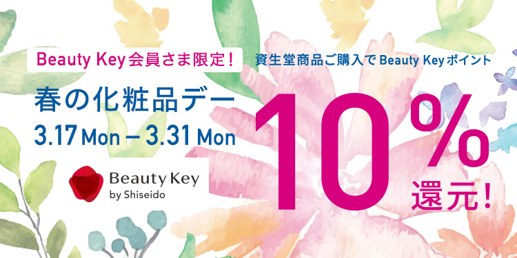 商品ご購入でポイント10%還元！この機会におすすめ商品をチェック♪2025/3/17(月)～2025/3/31(月)
